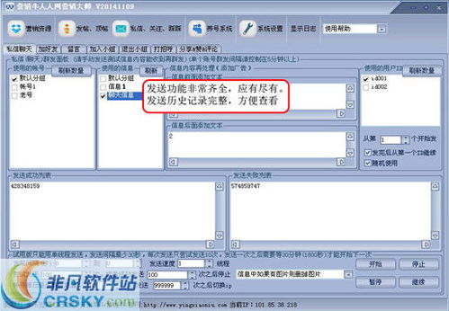 營銷牛人人網營銷大師界面預覽 功能強大、操作便捷的軟件銷售利器