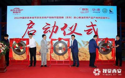 打造智能糧油新樞紐 西糧(京東)放心糧油農(nóng)特產(chǎn)品產(chǎn)地供應(yīng)鏈中心投入運(yùn)營(yíng)